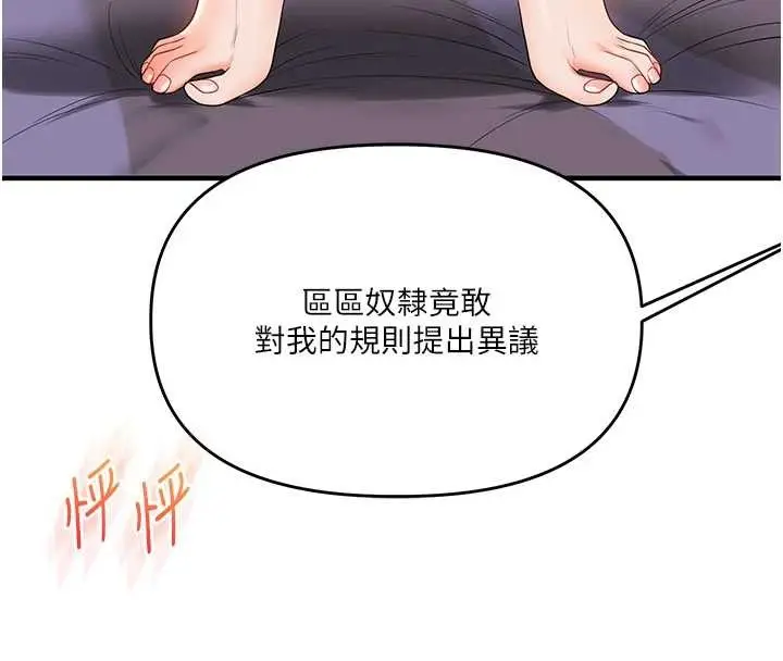 漫画《玩转学姊》第92话第4张图