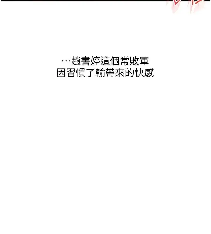 漫画《玩转学姊》第93话第10张图