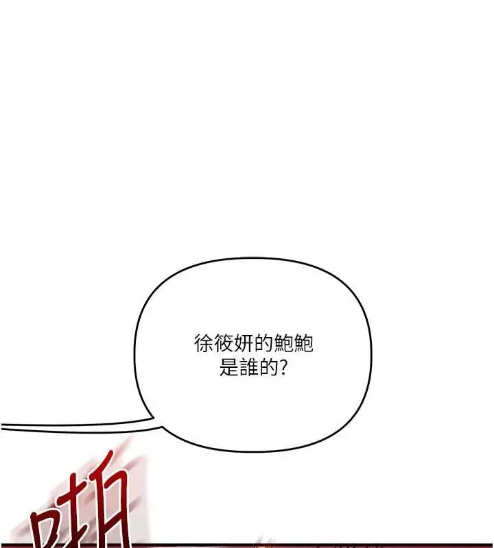 漫画《玩转学姊》第93话第101张图
