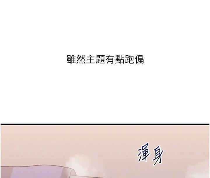 漫画《玩转学姊》第93话第107张图