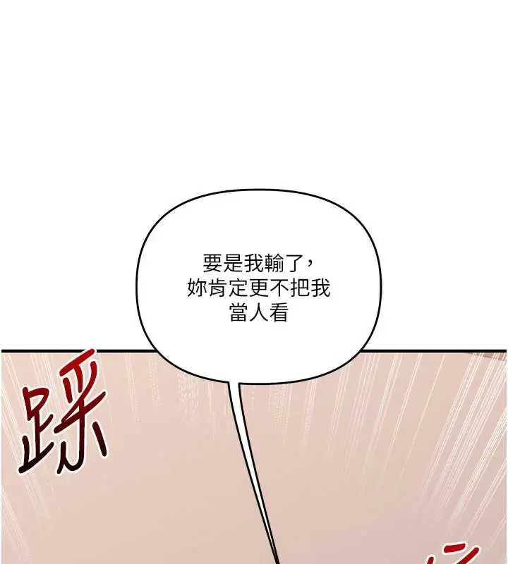 漫画《玩转学姊》第93话第115张图
