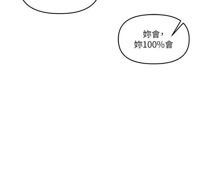 漫画《玩转学姊》第93话第118张图