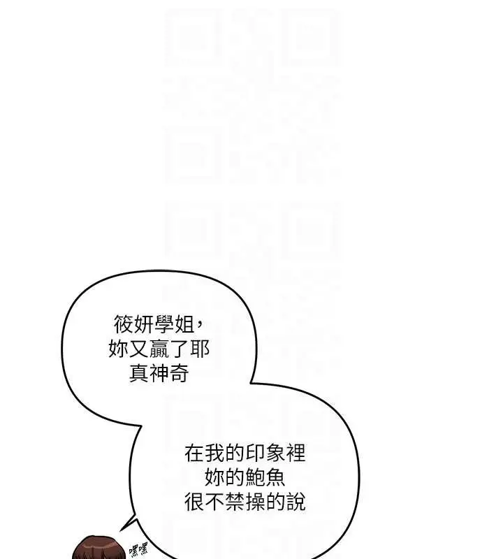 漫画《玩转学姊》第93话第119张图