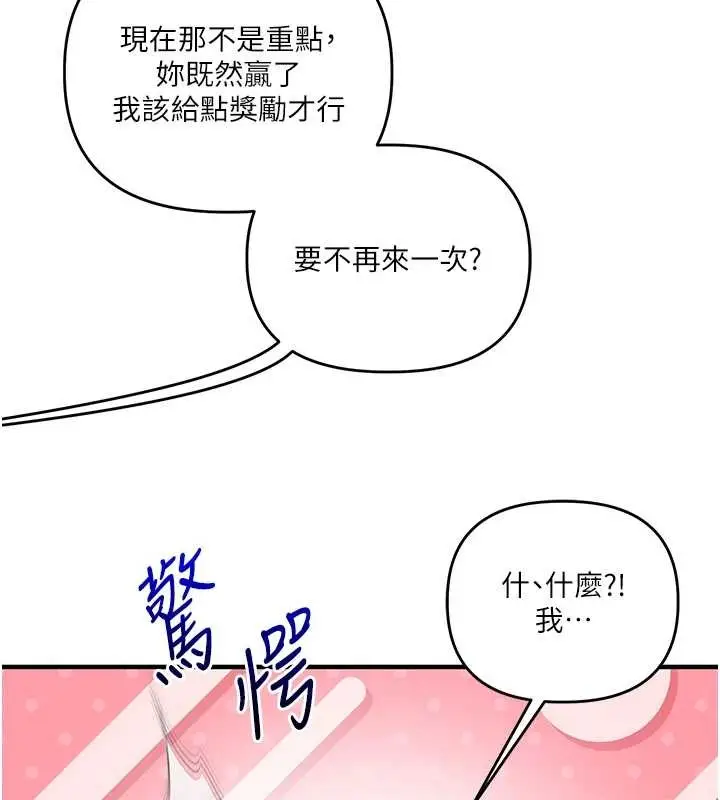 漫画《玩转学姊》第93话第123张图