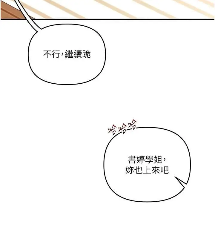 漫画《玩转学姊》第93话第131张图