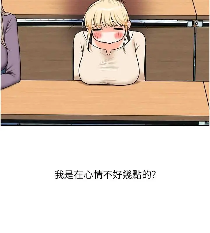 漫画《玩转学姊》第93话第158张图