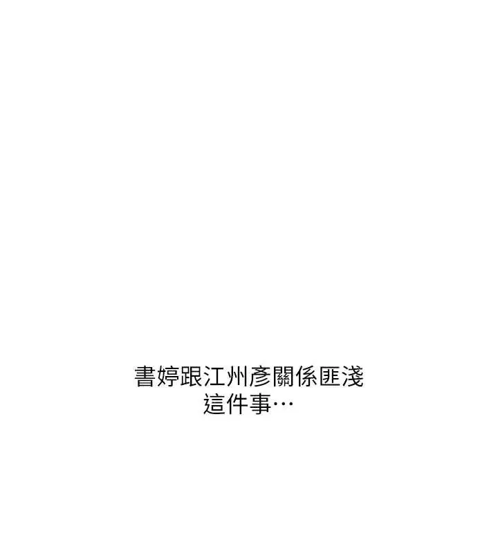 漫画《玩转学姊》第93话第159张图