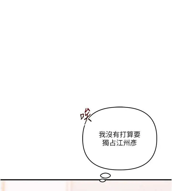 漫画《玩转学姊》第93话第163张图