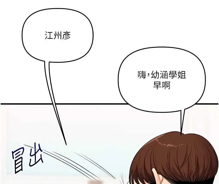 漫画《玩转学姊》第93话第169张图