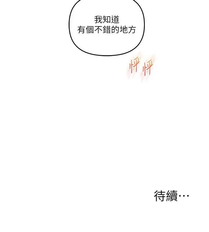 漫画《玩转学姊》第93话第178张图