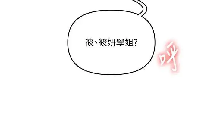 漫画《玩转学姊》第93话第4张图
