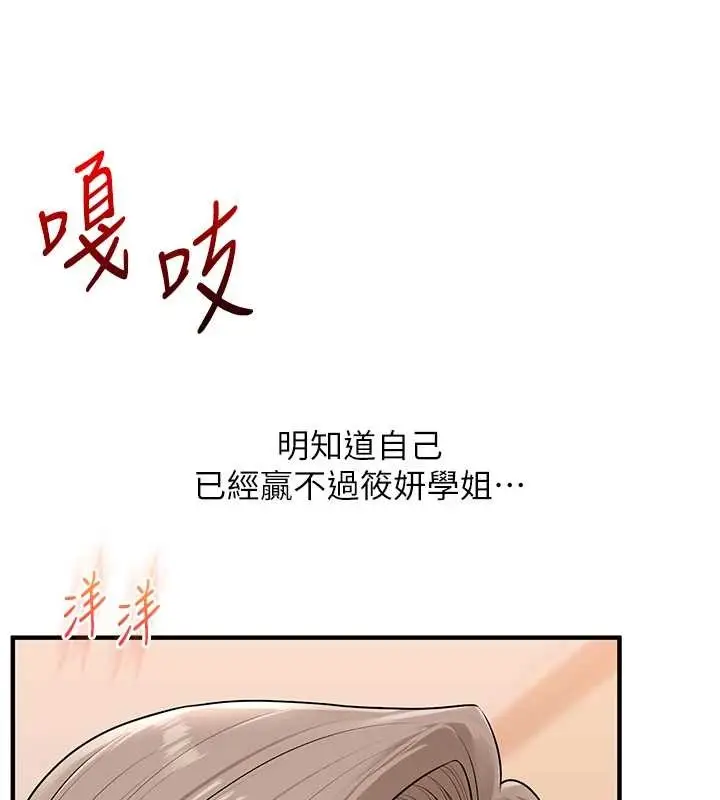 漫画《玩转学姊》第93话第41张图