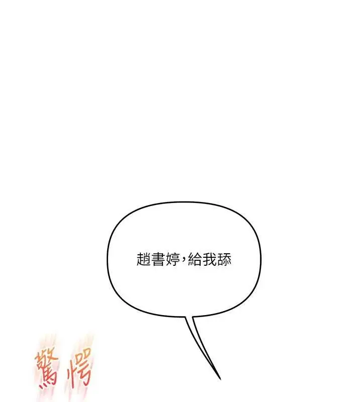 漫画《玩转学姊》第93话第5张图