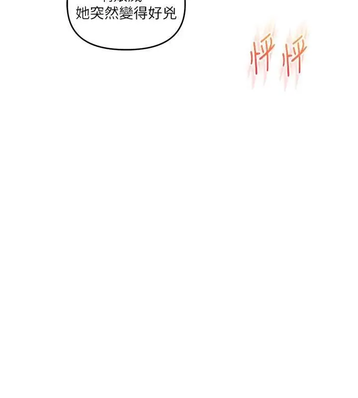 漫画《玩转学姊》第93话第7张图