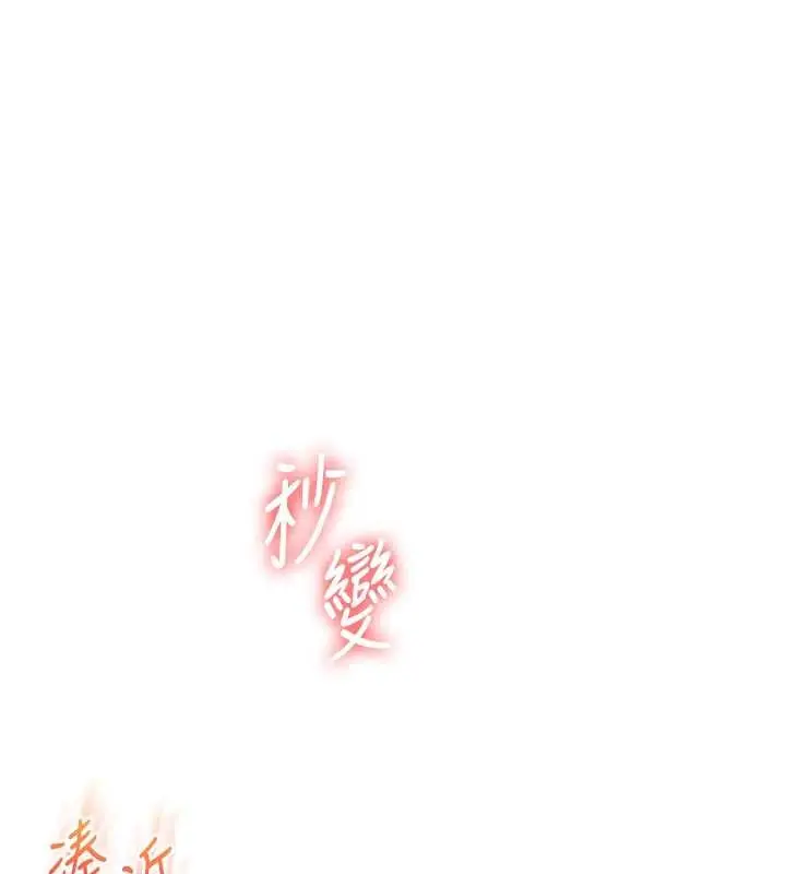 漫画《玩转学姊》第93话第71张图