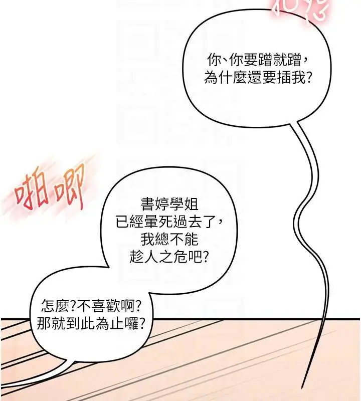 漫画《玩转学姊》第93话第97张图