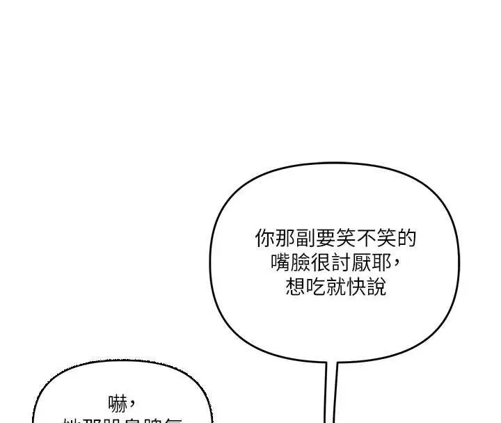 漫画《玩转学姊》第94话第111张图