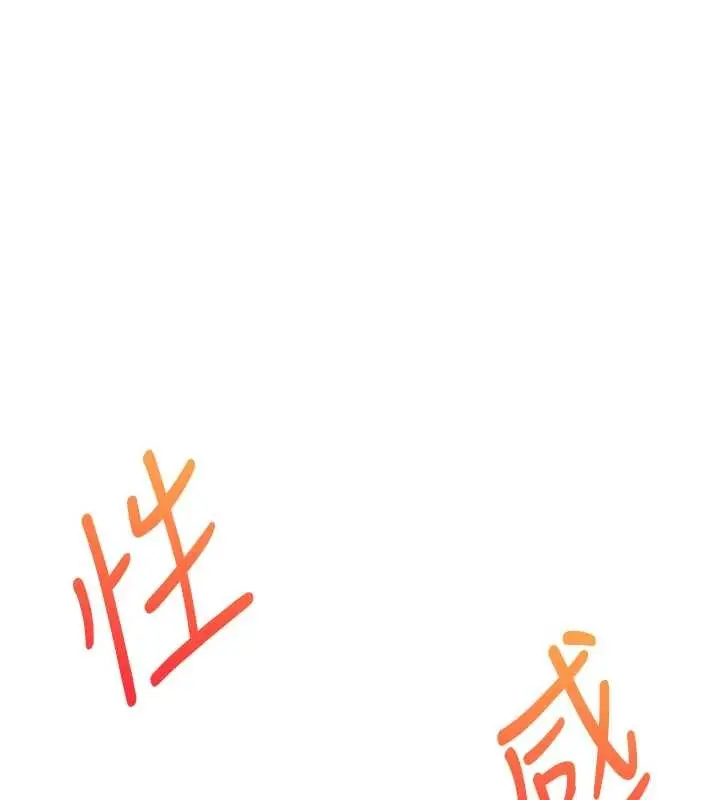 漫画《玩转学姊》第94话第122张图