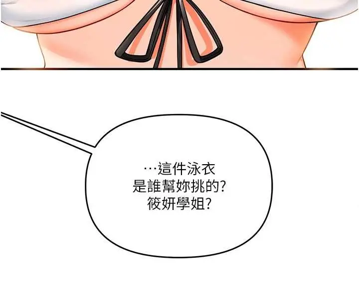 漫画《玩转学姊》第94话第124张图