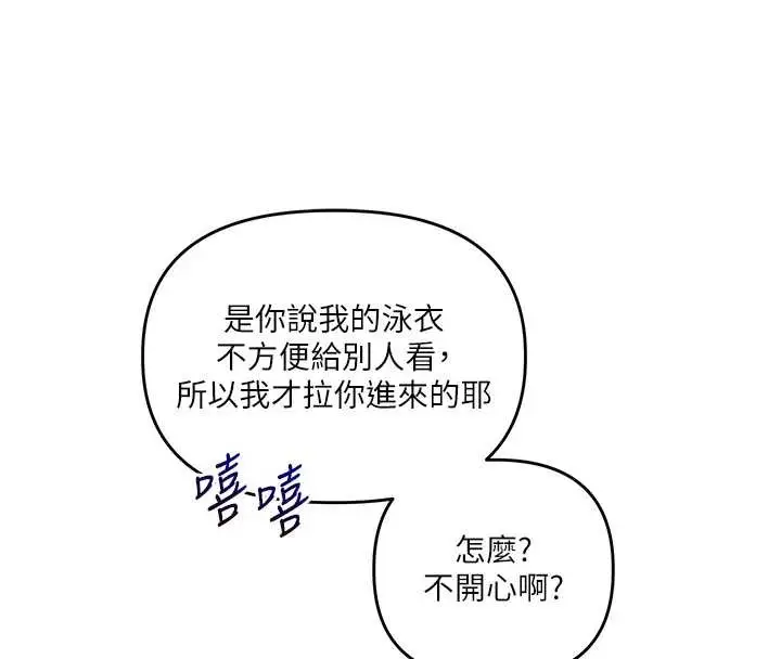 漫画《玩转学姊》第94话第141张图