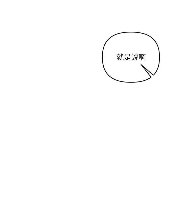 漫画《玩转学姊》第94话第148张图