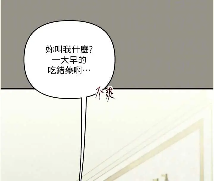 漫画《玩转学姊》第94话第21张图