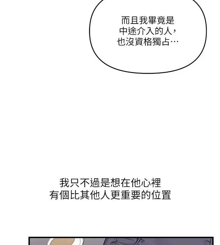 漫画《玩转学姊》第94话第3张图