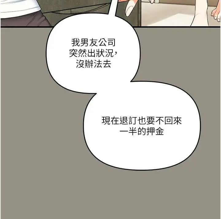 漫画《玩转学姊》第94话第31张图