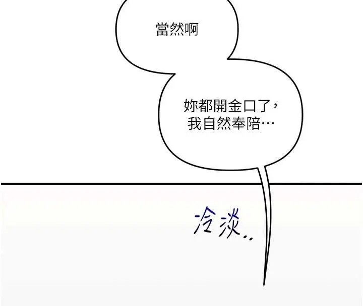 漫画《玩转学姊》第94话第47张图