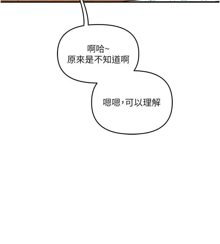 漫画《玩转学姊》第94话第52张图