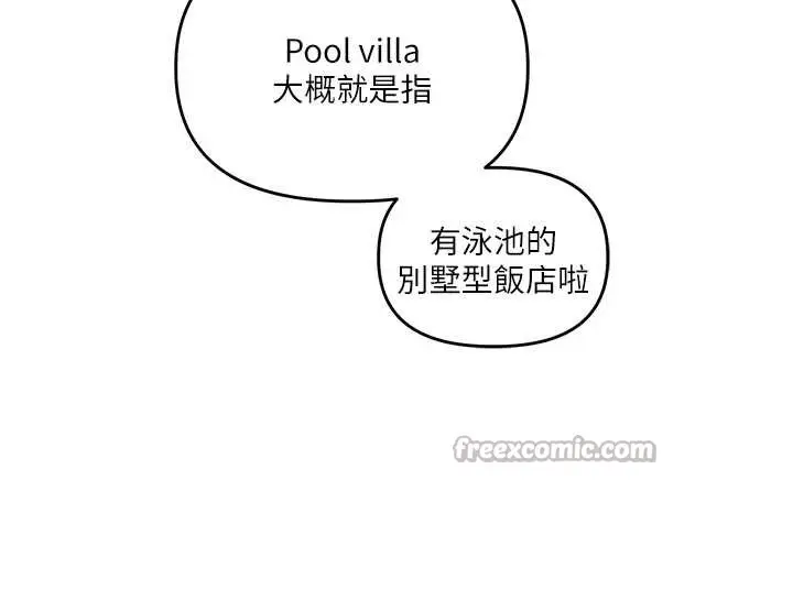 漫画《玩转学姊》第94话第56张图
