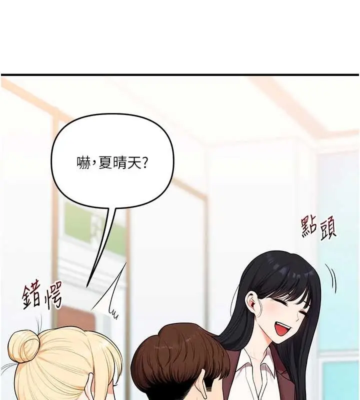 漫画《玩转学姊》第94话第57张图