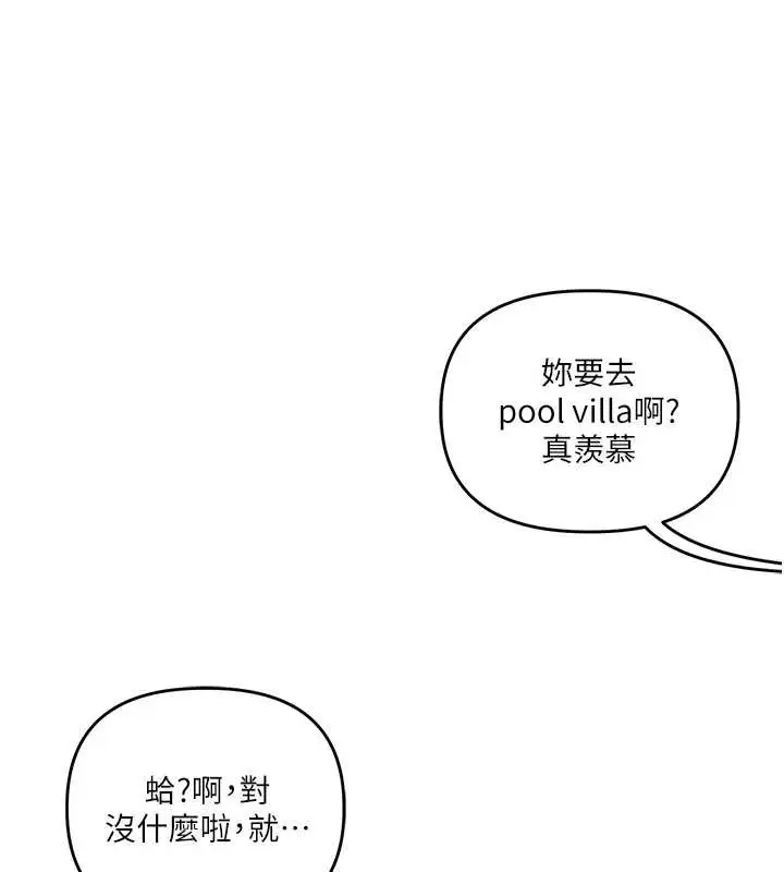 漫画《玩转学姊》第94话第59张图