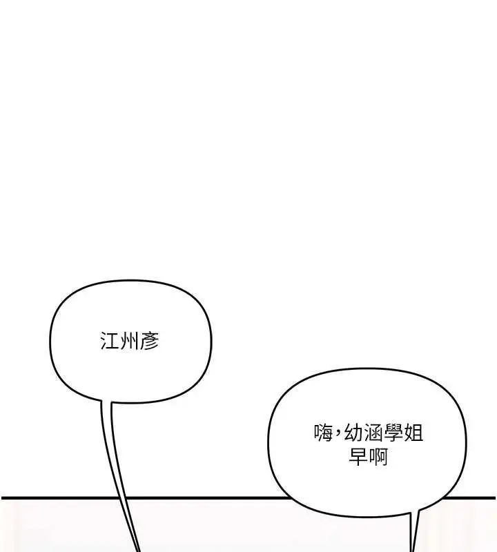 漫画《玩转学姊》第94话第6张图