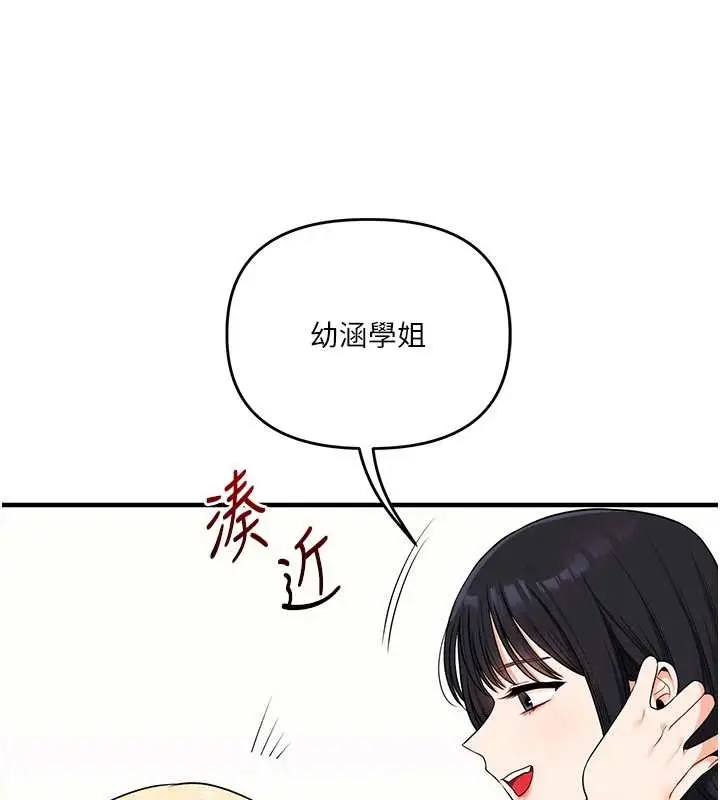 漫画《玩转学姊》第94话第68张图
