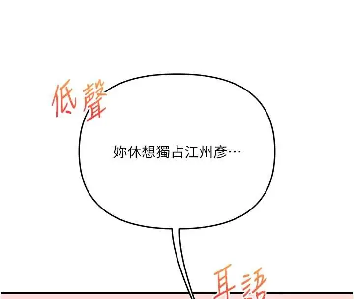 漫画《玩转学姊》第94话第71张图