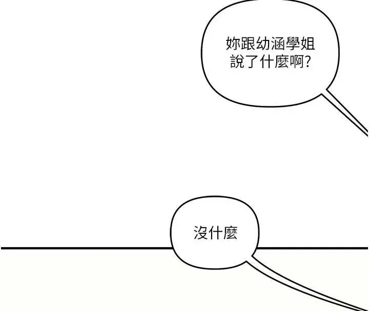漫画《玩转学姊》第94话第75张图