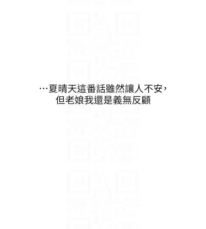 漫画《玩转学姊》第94话第77张图