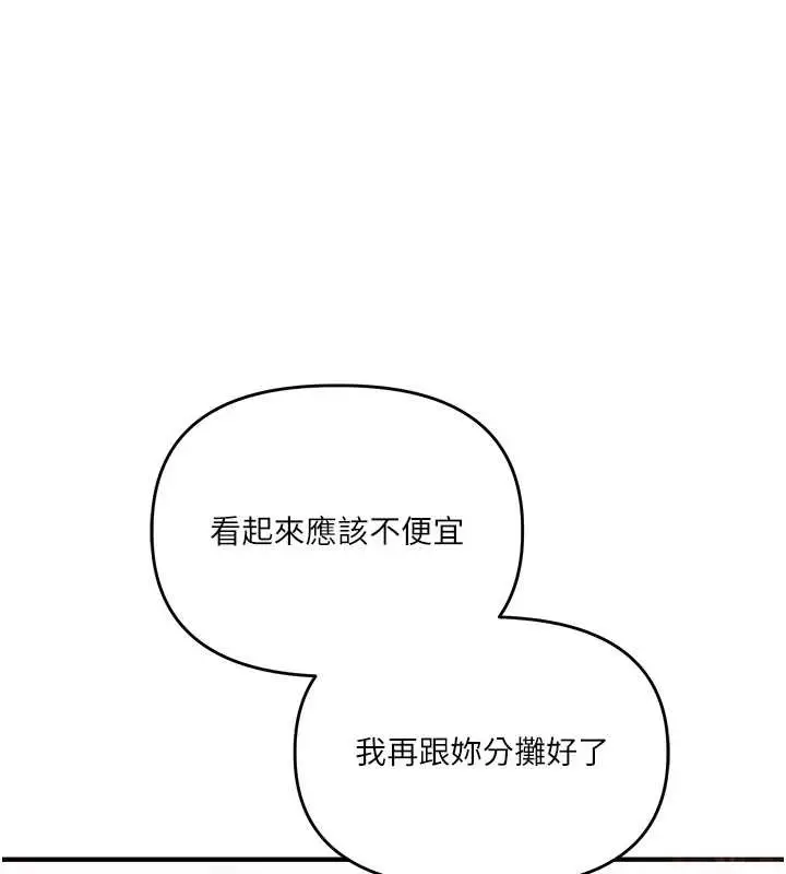 漫画《玩转学姊》第94话第88张图