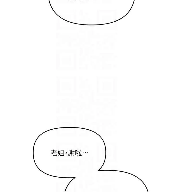 漫画《玩转学姊》第94话第91张图