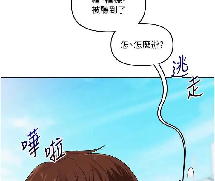 漫画《玩转学姊》第95话第103张图