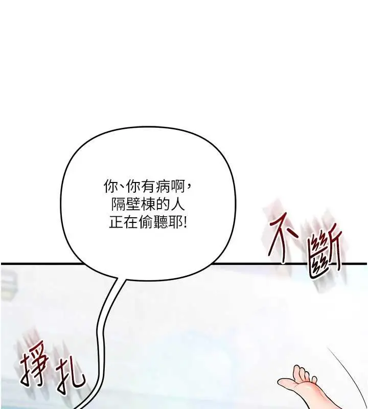 漫画《玩转学姊》第95话第113张图