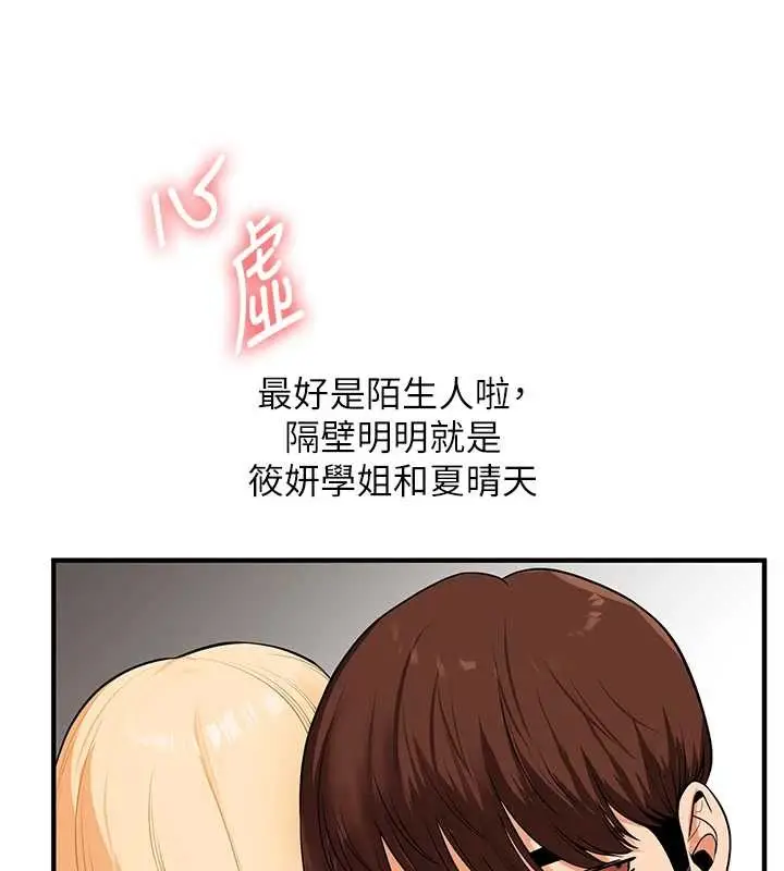 漫画《玩转学姊》第95话第147张图