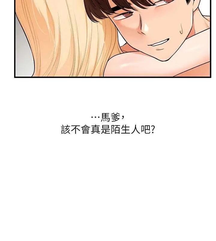 漫画《玩转学姊》第95话第148张图