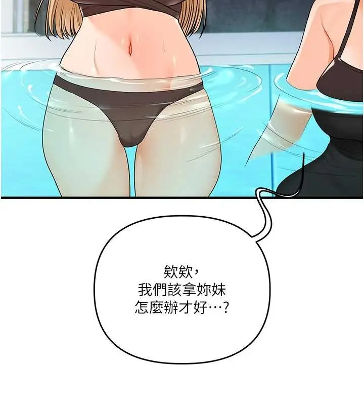 漫画《玩转学姊》第95话第152张图