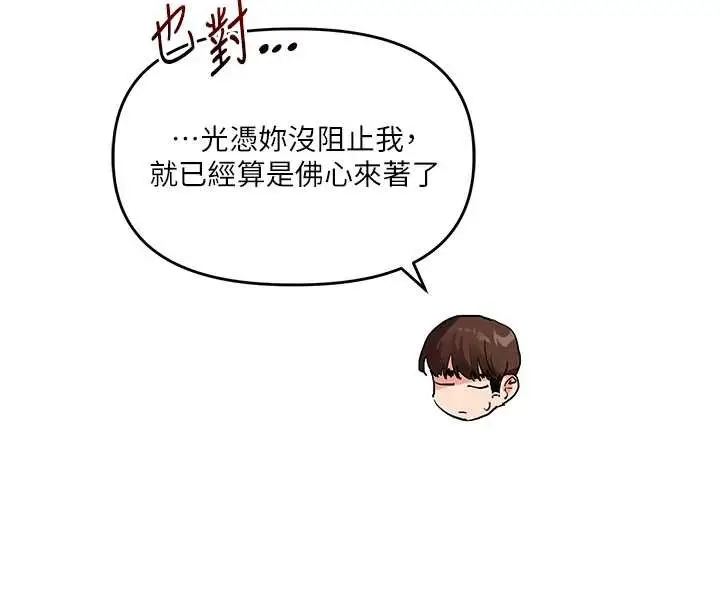 漫画《玩转学姊》第95话第34张图