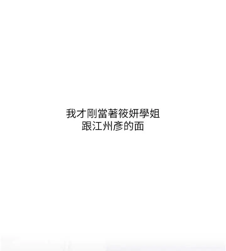 漫画《玩转学姊》第95话第45张图