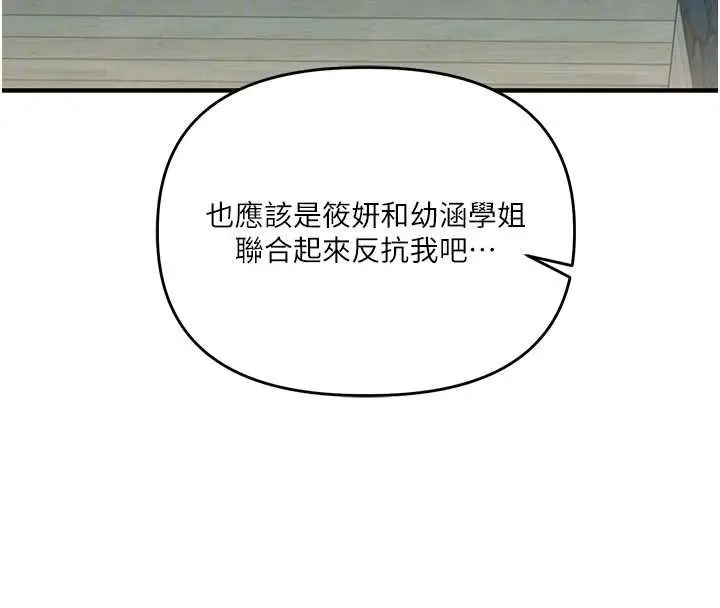 漫画《玩转学姊》第95话第67张图