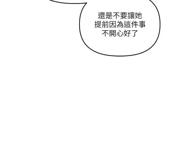 漫画《玩转学姊》第95话第71张图