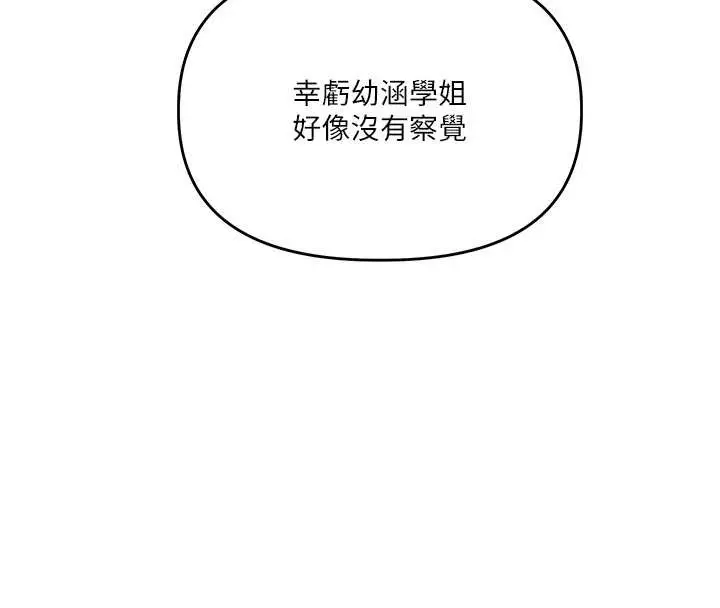 漫画《玩转学姊》第95话第94张图